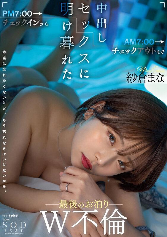 紗倉まな デビュー13周年記念特別ベスト9時間25分 みんなが選んだ究極の13作品、至極の13セックス。【特典映像収録版】 サンプル画像（大）