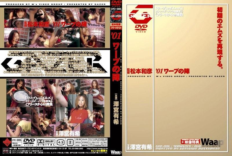 2008/08_01ワープの陣 澤宮有希_
