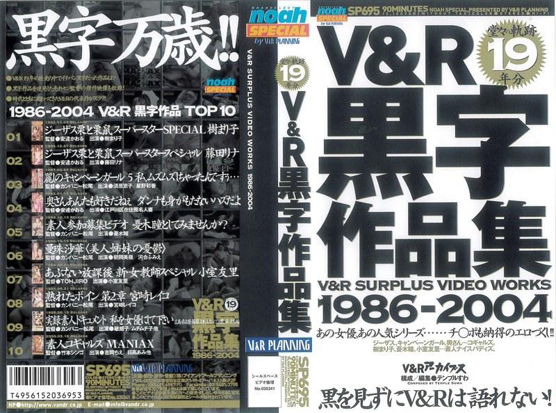 2022/08_V＆R黒字作品集_