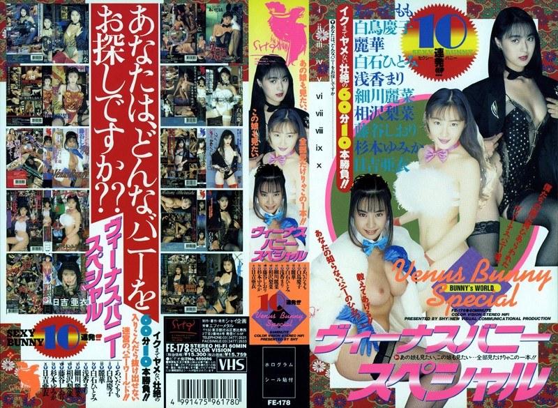 2009/06_ヴィーナスバニースペシャル_