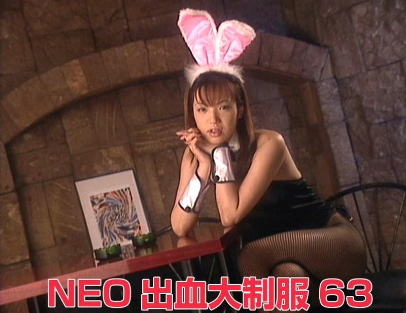 2009/03_NEO出血大制服63_