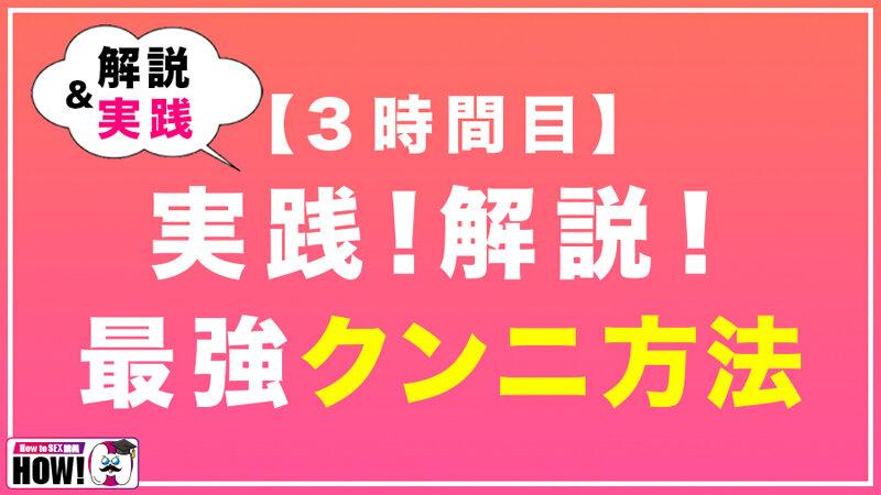 How to学園 観たら【絶対】SEXが上手くなる教科書AV 初級編 サンプル画像（大）