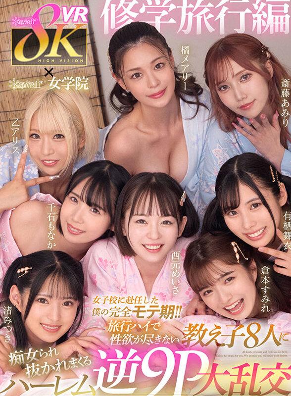 【VR】kawaii＊初8KVRベスト SEXシーン1コーナー丸ごとノーカット収録 まさに宝箱！オキニが見つかる大ボリューム1000分オーバー サンプル画像（大）