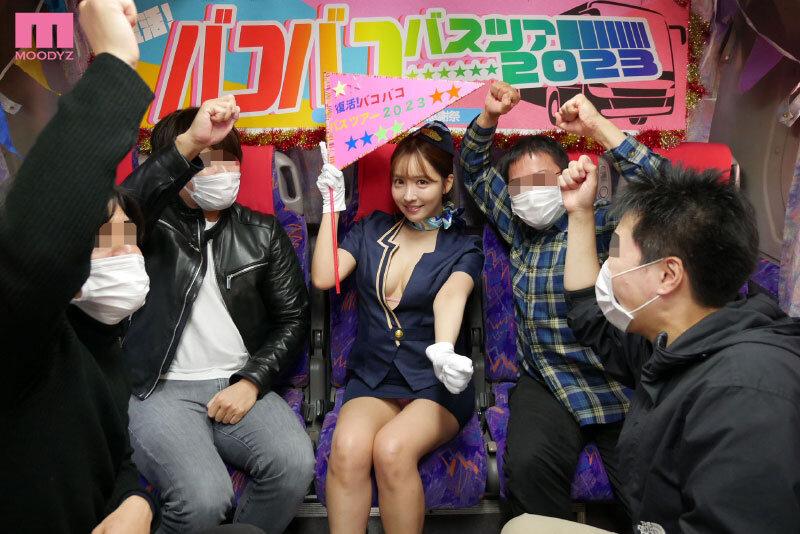 三上悠亜×MOODYZ 一回限りの限定復活！？ひとりバコバコバスツアー2023 引退直前！最後の大感謝スペシャル！！ サンプル画像（大）