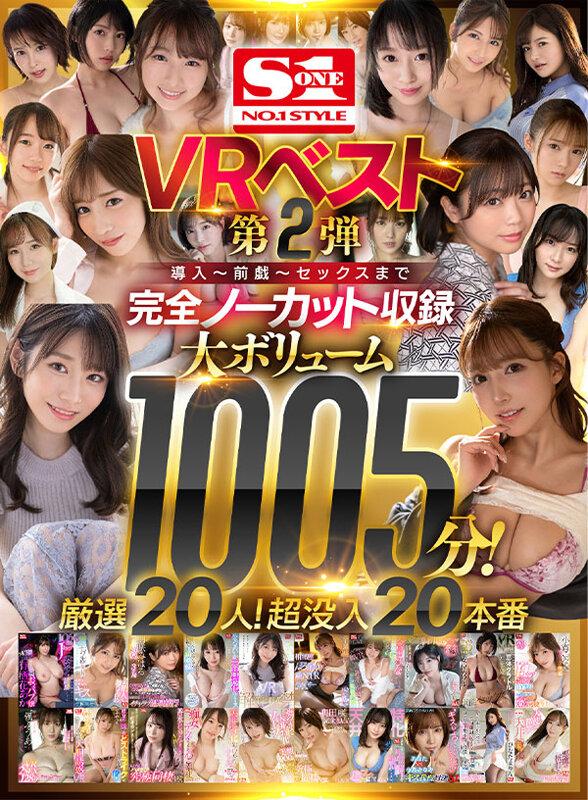 【VR】エスワンVRベスト第2弾 導入～前戯～セックスまで完全ノーカット収録 大ボリューム1005分！厳選20人！超没入20本番 サンプル画像（大）