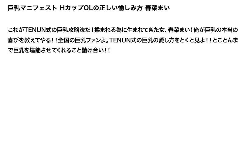 【お得セット】まとめて抜ける!! 巨乳マニフェスト シリーズ 春菜まい 友田真希 星川ヒカル サンプル画像(大)