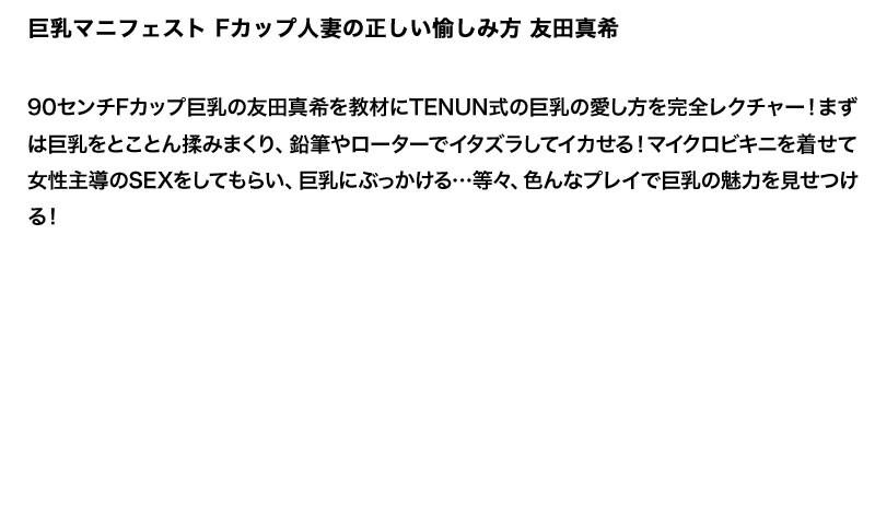 【お得セット】まとめて抜ける!! 巨乳マニフェスト シリーズ 春菜まい 友田真希 星川ヒカル サンプル画像(大)