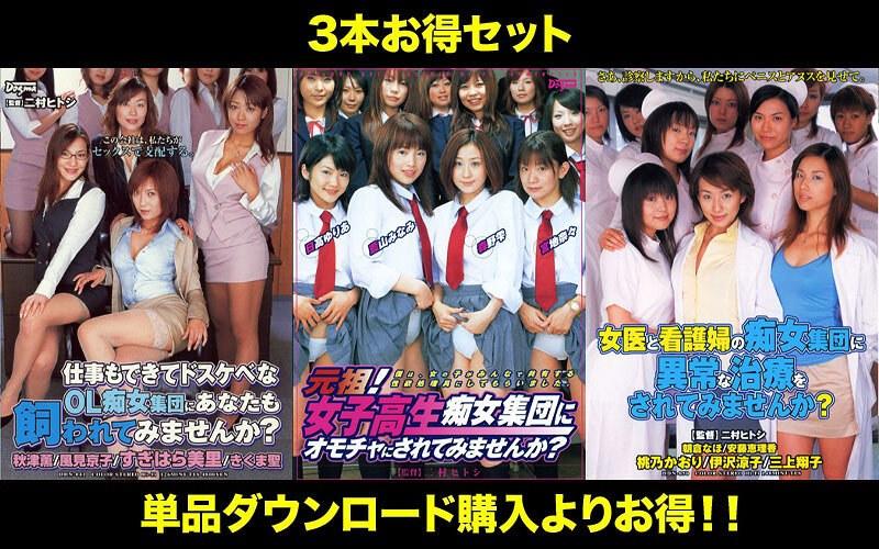 2021/04_【お得セット】まとめて抜ける！！ 集団痴女 シリーズ_