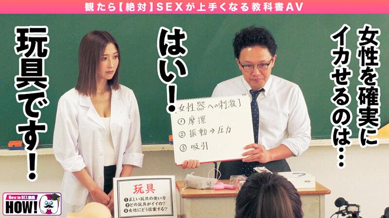 How to学園 観たら【絶対】SEXが上手くなる教科書AV 中級編 サンプル画像(大)