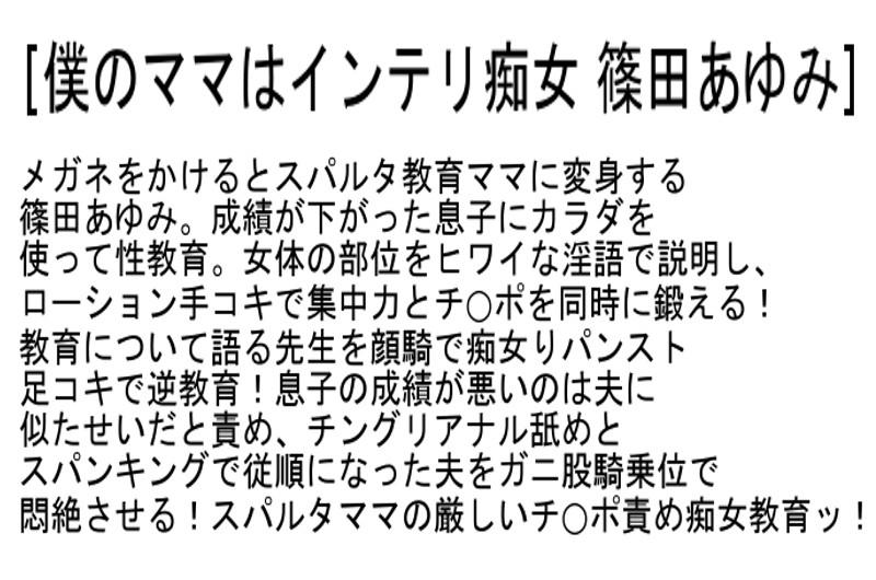 【お得セット】インテリ眼鏡の僕のママ 篠田あゆみ かすみ果穂 原ちとせ サンプル画像(大)